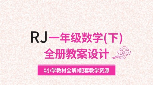 Ѧ������ѧ���½̰��˽̰�1-6�꼶�²ᣨ504M PDF���ٶ����̱���