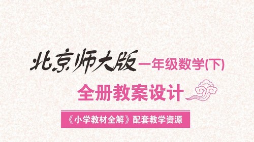 Ѧ������ѧ��ʦ��洴�½̰�1-6�꼶�²ᣨ398M PDF���ٶ����̱���