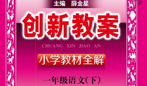 Ѧ����ȫ���Ĵ��½̰�1-6�꼶�²ᣨ858M PDF���ٶ����̱���