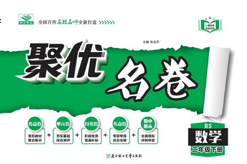 《聚优名卷》1-6年级语数英下册多版本(1.06G pdf文档)百度网盘保存 《聚优名卷》1-6年级语数英下册多版本(1.06G pdf文档)百度网盘保存