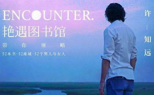 许知远艳遇图书馆(蜻蜓FM) 许知远艳遇图书馆(蜻蜓FM)