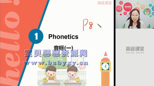 高途2020初一周钦英语暑假班(高清视频)百度网盘保存 高途2020初一周钦英语暑假班(高清视频)百度网盘保存