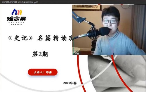 N11学堂2021年春季史记名篇精讲班(第二期)百度网盘保存 N11学堂2021年春季史记名篇精讲班(第二期)百度网盘保存