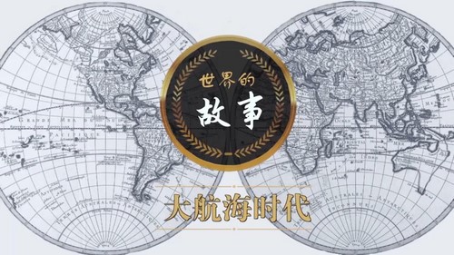 袁腾飞世界的故事 百度网盘 袁腾飞世界的故事 百度网盘