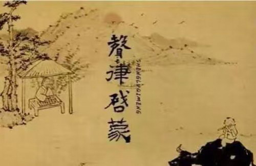 声律启蒙(睡前故事) 声律启蒙(睡前故事)