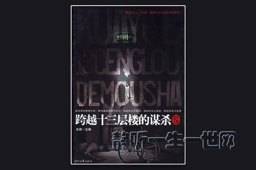 跨越十三层楼的谋杀(全33集) 跨越十三层楼的谋杀(全33集)