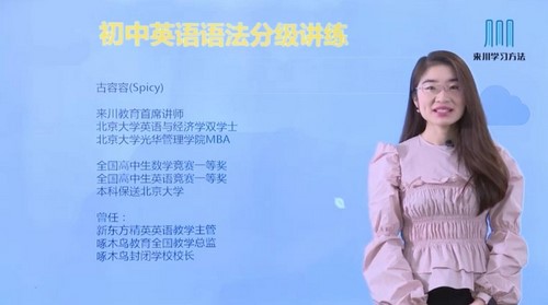 来川学习法初中英语语法14天集训营(完结)百度网盘保存 来川学习法初中英语语法14天集训营(完结)百度网盘保存