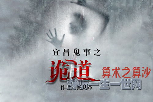 蛇从革宜昌鬼事之诡道系列12算术之算沙(全9集)(播讲:哈哈笑) 蛇从革宜昌鬼事之诡道系列12算术之算沙(全9集)(播讲:哈哈笑)