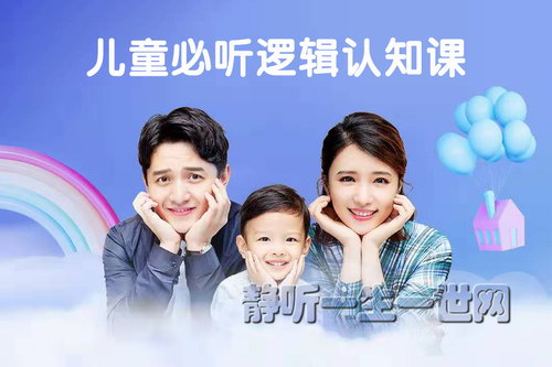 儿童必听逻辑认知课(完结)(喜马拉雅) 儿童必听逻辑认知课(完结)(喜马拉雅)