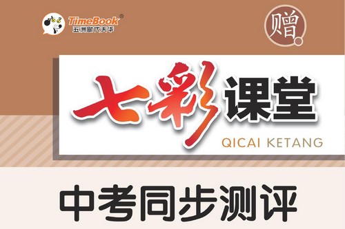 初中7~9年级全册七彩课堂PDF 百度网盘保存 初中7~9年级全册七彩课堂PDF 百度网盘保存