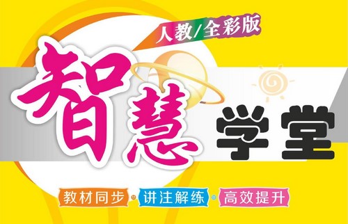 小学1~6年级全册智慧学堂PDF 百度网盘保存 小学1~6年级全册智慧学堂PDF 百度网盘保存