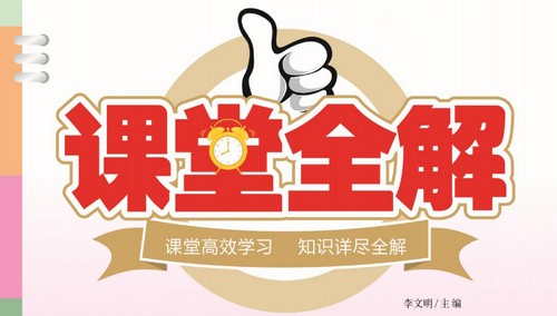 Сѧ1~6�꼶�ϲ�����һ��ͨ����ȫ��PDF �ٶ����̱���