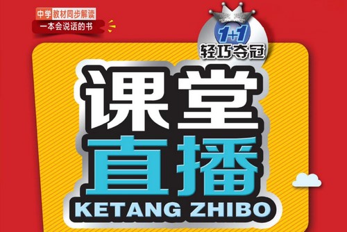 初中7~9年级全册轻巧夺冠课堂直播PDF 百度网盘保存 初中7~9年级全册轻巧夺冠课堂直播PDF 百度网盘保存