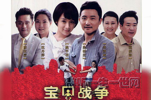 宝贝战争(播讲:王明君) 宝贝战争(播讲:王明君)