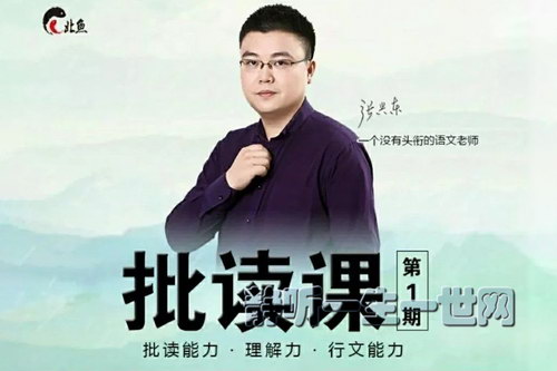 北鱼批读课音频(完结) 北鱼批读课音频(完结)