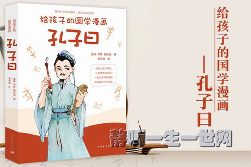 博雅小学堂趣味孔子课堂国学漫画孔子曰(完结) 博雅小学堂趣味孔子课堂国学漫画孔子曰(完结)