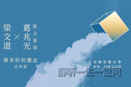 博雅小学堂从中国出发的全球史第五季:疾病、气候与环境(完结) 博雅小学堂从中国出发的全球史第五季:疾病、气候与环境(完结)
