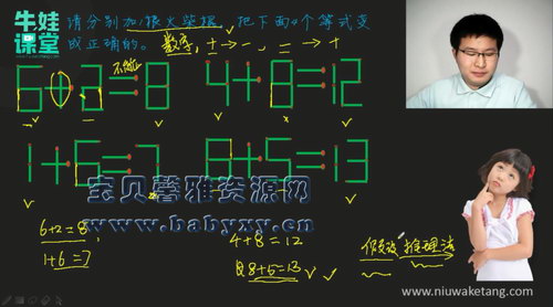牛娃课堂小学一年级奥数(含配套习题)(10.5G高清视频)百度网盘 牛娃课堂小学一年级奥数(含配套习题)(10.5G高清视频)百度网盘