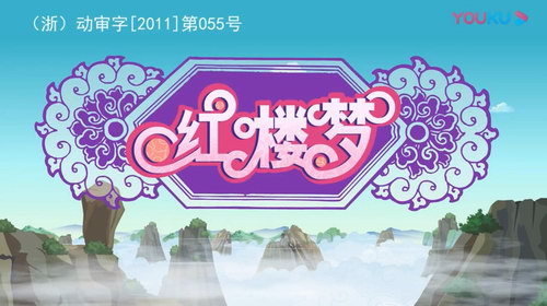 红楼梦动画(超清视频)百度网盘保存 红楼梦动画(超清视频)百度网盘保存