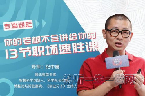 老板不会讲的13节职场速胜教程 老板不会讲的13节职场速胜教程