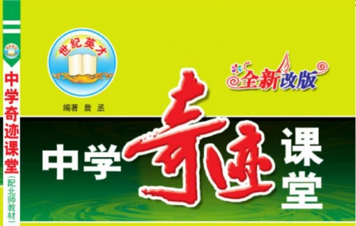 初中7~9年级下册奇迹课堂PDF 百度网盘 初中7~9年级下册奇迹课堂PDF 百度网盘