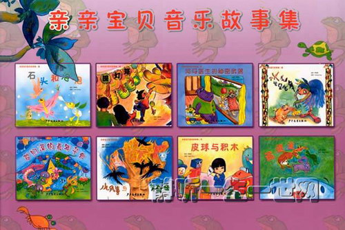亲亲宝贝音乐故事 亲亲宝贝音乐故事