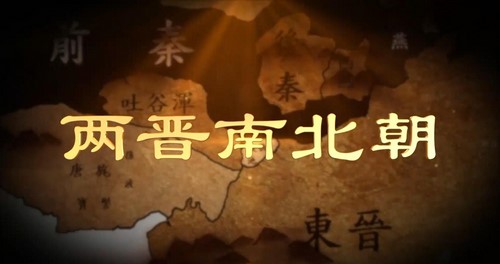 腾飞五千年07袁腾飞两晋南北朝(31集全)百度网盘保存 腾飞五千年07袁腾飞两晋南北朝(31集全)百度网盘保存