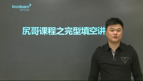 新东方尻哥系列课程之完型+阅读7选5 百度网盘 新东方尻哥系列课程之完型+阅读7选5 百度网盘