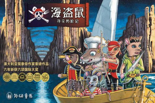 钱儿爸海盗鼠寻亲历险记2国王的钥匙(完结) 钱儿爸海盗鼠寻亲历险记2国王的钥匙(完结)