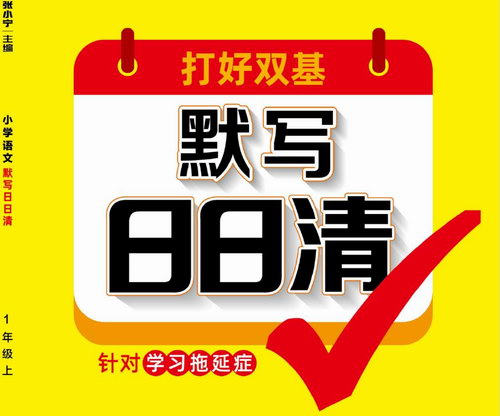 2020默写日日清1-6年级上下册语文PDF 百度网盘保存 2020默写日日清1-6年级上下册语文PDF 百度网盘保存