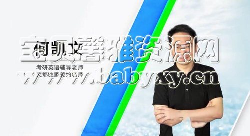 2021考研英语何凯文(54.4G高清视频)百度网盘保存 2021考研英语何凯文(54.4G高清视频)百度网盘保存