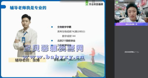 作业帮2021寒假高一邓康尧生物尖端班(完结)(3.18G高清视频)百度网盘 作业帮2021寒假高一邓康尧生物尖端班(完结)(3.18G高清视频)百度网盘