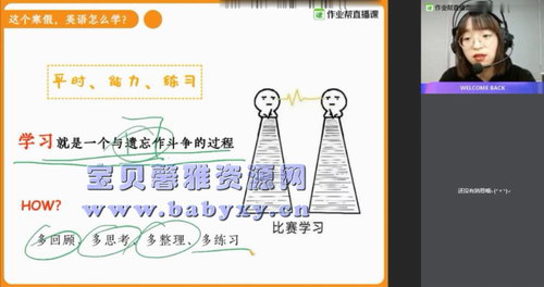 作业帮2021寒假高一袁慧英语尖端班(完结)(5.60G高清视频)百度网盘保存 作业帮2021寒假高一袁慧英语尖端班(完结)(5.60G高清视频)百度网盘保存