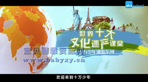 芝麻学社漫游世界之十大遗产(完结)(高清视频)百度网盘保存 芝麻学社漫游世界之十大遗产(完结)(高清视频)百度网盘保存