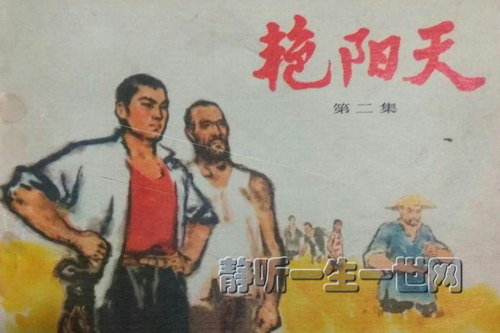 袁阔成评书艳阳天(全36回.32kbps.236MB) 袁阔成评书艳阳天(全36回.32kbps.236MB)