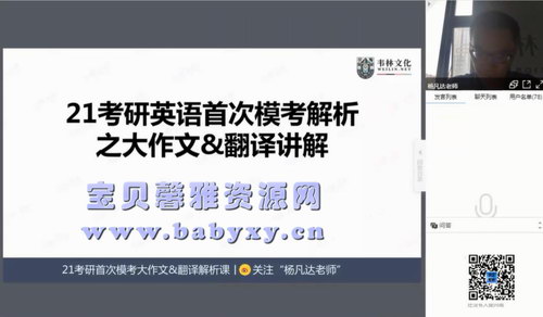 2021考研英语朱伟(17.8G高清视频)百度网盘 2021考研英语朱伟(17.8G高清视频)百度网盘
