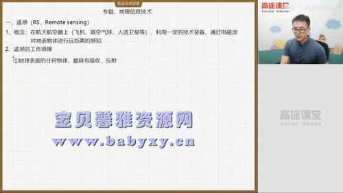 高途2020年高二地理暑期班林潇(2021版5.97G高清视频)百度网盘保存 高途2020年高二地理暑期班林潇(2021版5.97G高清视频)百度网盘保存