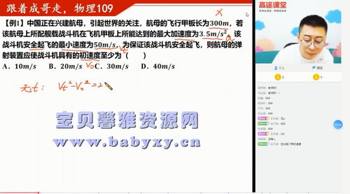 高途2020年高三物理暑期班武文成(2021版7.79G高清视频)百度网盘 高途2020年高三物理暑期班武文成(2021版7.79G高清视频)百度网盘