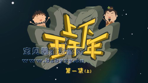 芝麻学社中华上下五千年(完结)(高清视频)百度网盘保存 芝麻学社中华上下五千年(完结)(高清视频)百度网盘保存