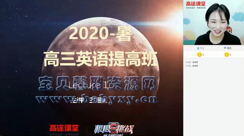 高途2020年高三王煜嘉英语暑假班(2021版19.0G超清视频)百度网盘保存 高途2020年高三王煜嘉英语暑假班(2021版19.0G超清视频)百度网盘保存