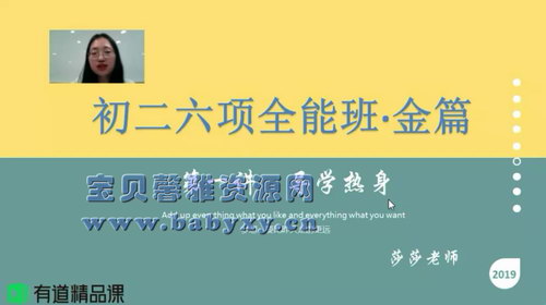 2019初二包君成六项全能班(9.57G高清视频)百度网盘保存 2019初二包君成六项全能班(9.57G高清视频)百度网盘保存