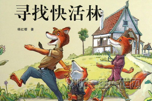 杨红樱经典童话(睡前故事) 杨红樱经典童话(睡前故事)