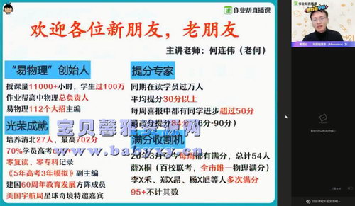 2021作业帮高三何连伟物理寒假班(清北)(高清视频)百度网盘 2021作业帮高三何连伟物理寒假班(清北)(高清视频)百度网盘