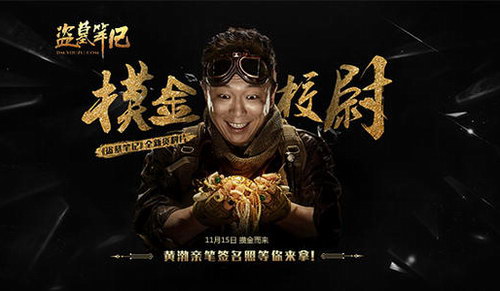 摸金校尉那些年VIP(喜马拉雅精品有声书) 摸金校尉那些年VIP(喜马拉雅精品有声书)