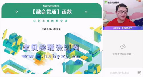 2021作业帮高三周永亮数学寒假班(清北)(高清视频)百度网盘保存 2021作业帮高三周永亮数学寒假班(清北)(高清视频)百度网盘保存
