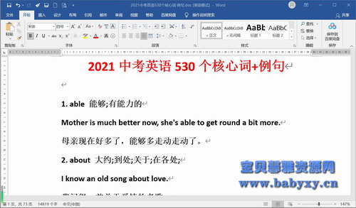 2021�п�Ӣ��530�����Ĵ����䣨doc��ʽ���ٶ����̱���