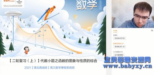 2021猿辅导高三数学邓诚寒假班(清北)(6.10G高清视频)百度网盘保存 2021猿辅导高三数学邓诚寒假班(清北)(6.10G高清视频)百度网盘保存