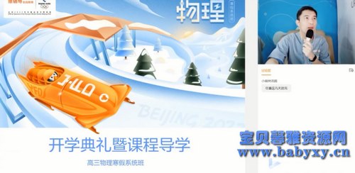 2021猿辅导高三物理郑少龙寒假班(清北)(6.31G高清视频)百度网盘保存 2021猿辅导高三物理郑少龙寒假班(清北)(6.31G高清视频)百度网盘保存