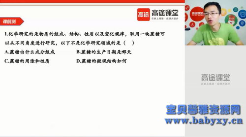 高途2020初三江成化学暑期班(2.20G高清视频)百度网盘 高途2020初三江成化学暑期班(2.20G高清视频)百度网盘