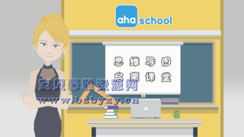 芝麻学社思维导图启蒙课(完结)(高清视频)百度网盘保存 芝麻学社思维导图启蒙课(完结)(高清视频)百度网盘保存